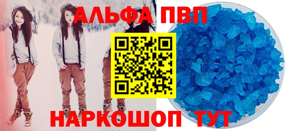 A-PVP Crystall Похвистнево