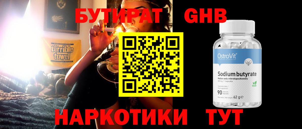 Бутират буратино Похвистнево