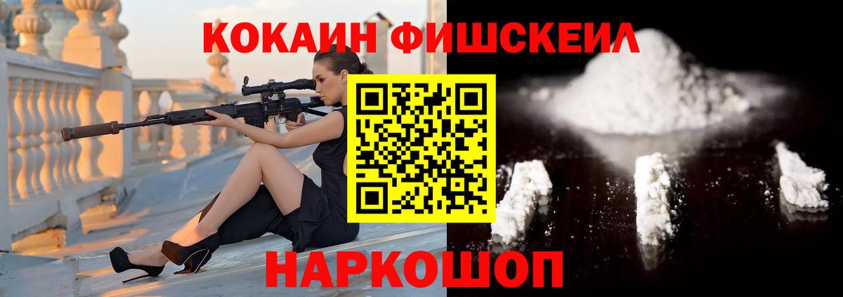 COCAIN FishScale  Вход с VPN  Похвистнево  Cocaine  Cocaine Перу 