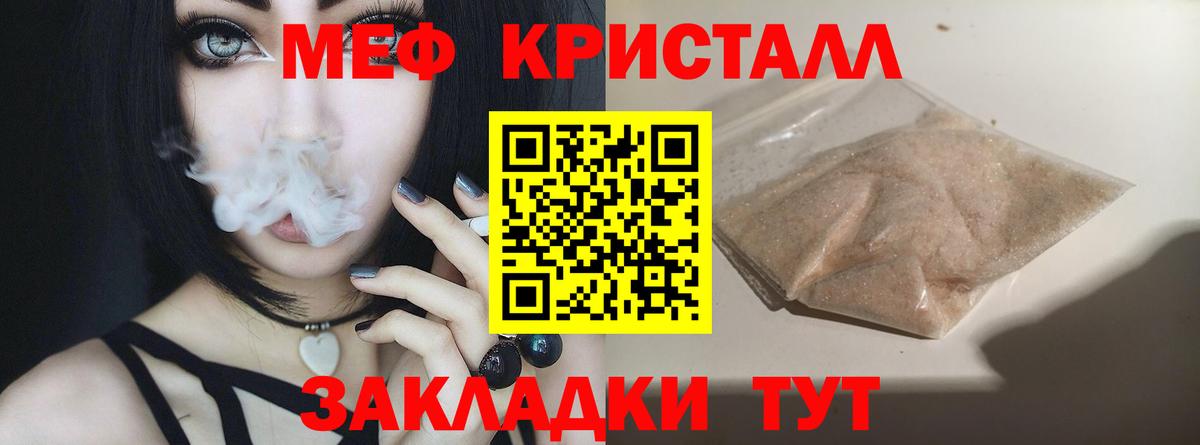 Мефедрон VHQ  МЯУ-МЯУ кристаллы  МЕФ  Мефедрон  Похвистнево  Вход с VPN 