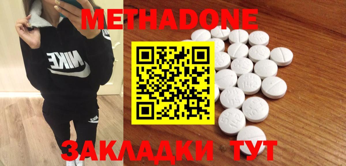 МЕТАДОН VHQ  Метадон кристалл  Вход с VPN  Похвистнево 
