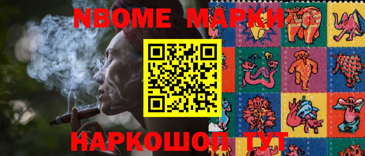 Марки N-bome 1,5мг Похвистнево
