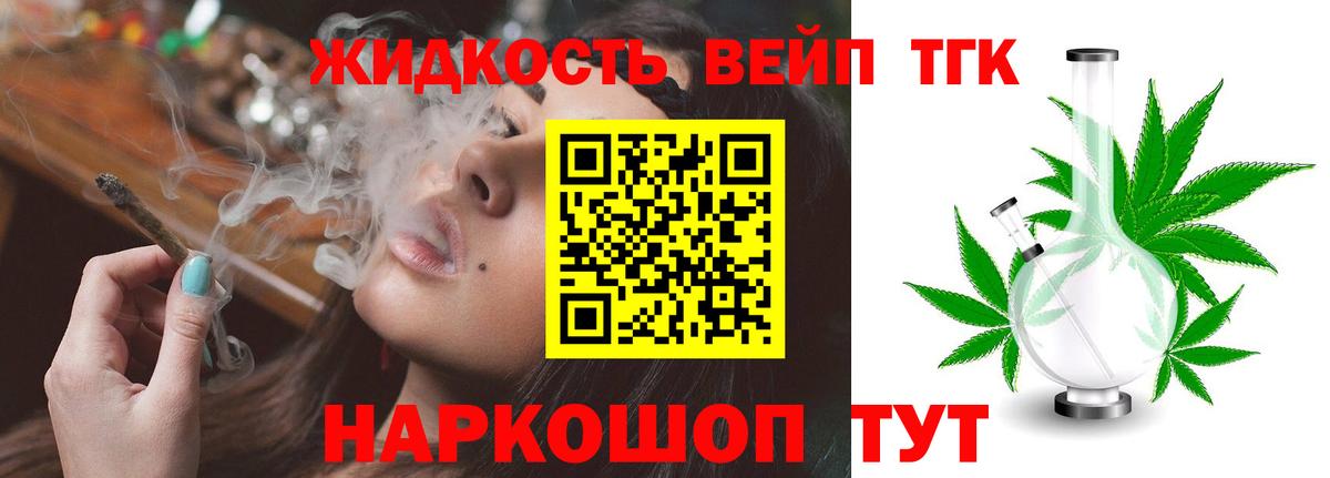 Дистиллят ТГК вейп с тгк Похвистнево